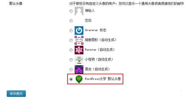 如何修改 WordPress 的默认 Gravatar 头像 WordPress新手入门 wordpress教程 第2张