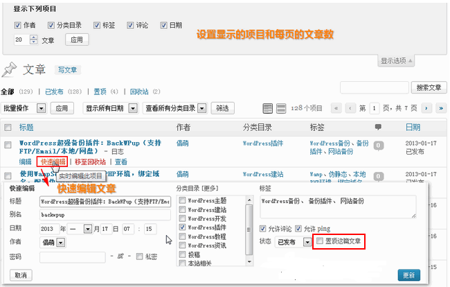 WordPress入门 之 发布新文章和管理文章 WordPress新手入门 wordpress教程 第4张