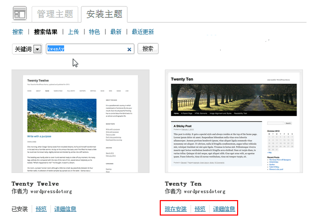 WordPress入门 之 安装主题和插件 WordPress新手入门 wordpress教程 第2张