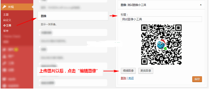 WordPress [图像]小工具如何添加链接和说明文字 WordPress新手入门 wordpress教程 第1张