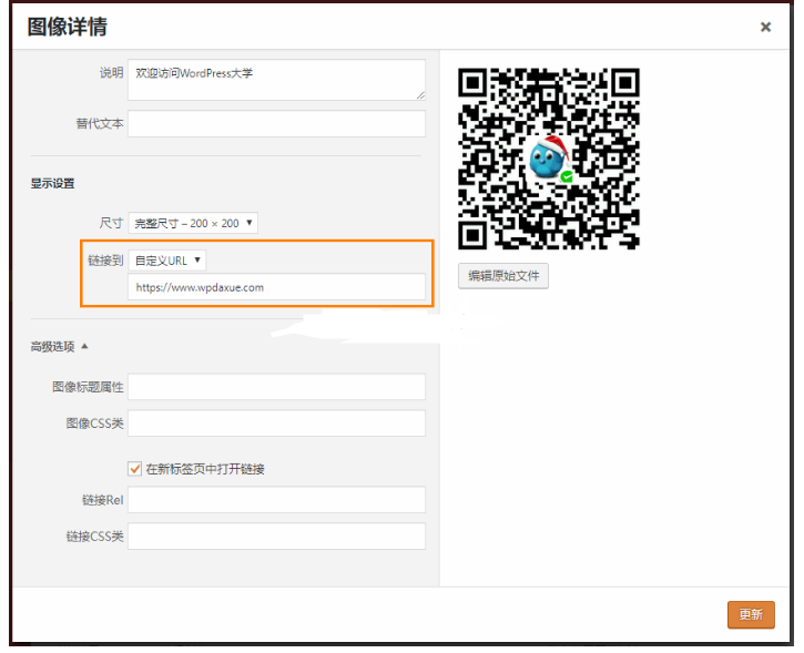 WordPress [图像]小工具如何添加链接和说明文字 WordPress新手入门 wordpress教程 第2张