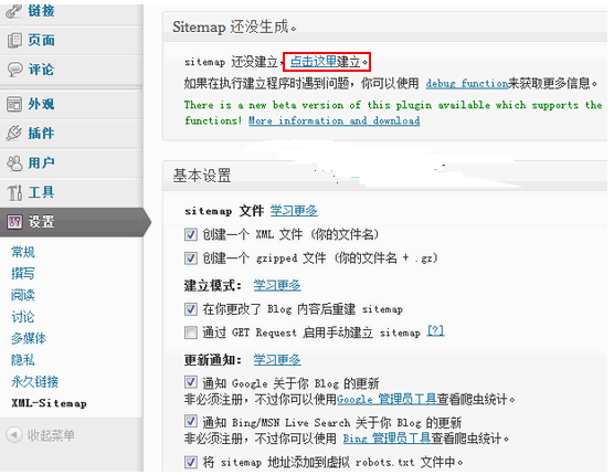 WordPress GoogLe网站地图生成插件：Google XML Sitemaps WordPress网站seo wordpress教程 第1张