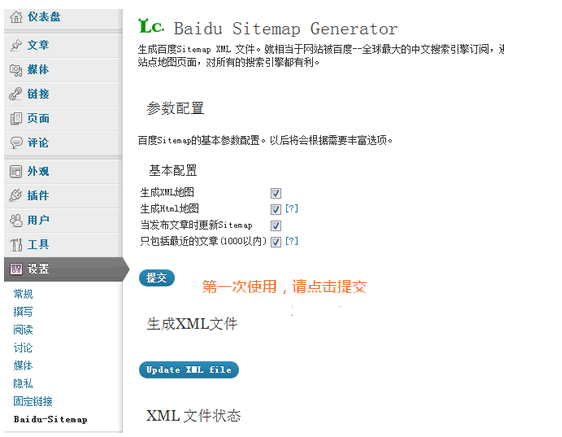 WordPress百度网站地图生成插件：Baidu Sitemap Generator WordPress网站seo wordpress教程 第1张