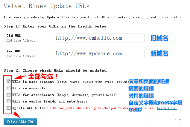 WordPress更换域名后修改站内链接插件：Velvet Blues Update URLs WordPress网站seo wordpress教程 第1张