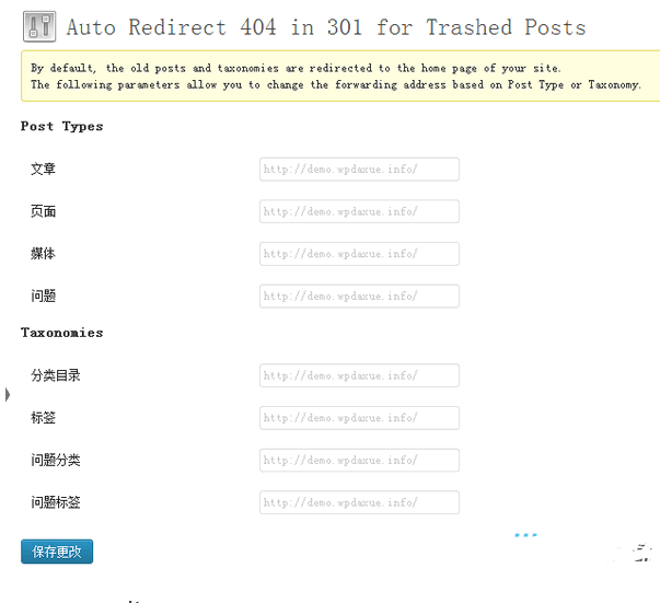 WordPress 404错误统计及重定向插件 WordPress网站seo wordpress教程 第3张