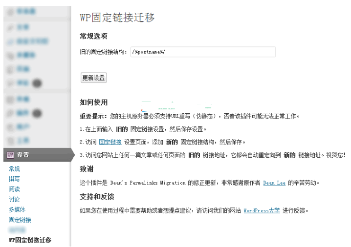 WordPress更改固定链接结构 旧链接自动301重定向到新链接 WordPress网站seo wordpress教程 第1张