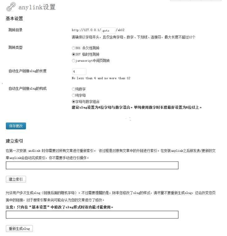 WordPress 文章的外链自动转内链 Anylink