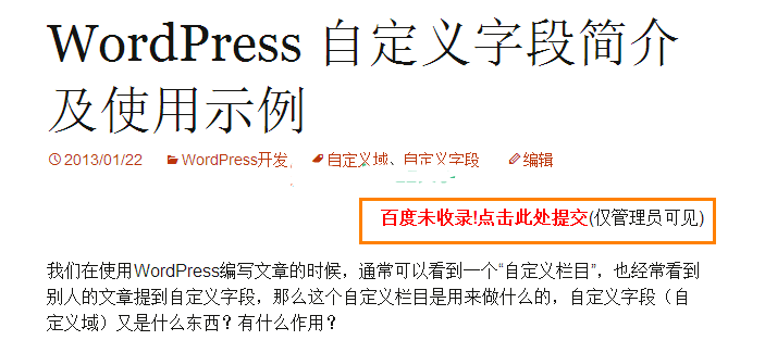 使用 baidu accept 插件检查百度是否已收录文章页面 WordPress新手入门 wordpress教程 第1张