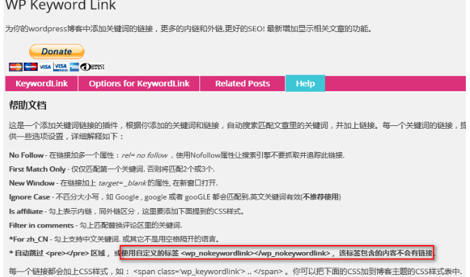 防止WP Keyword Link 自动使用关键词链接替换手动添加的链接 WordPress新手入门 wordpress教程 第3张