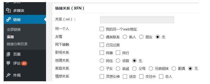 WordPress为非友情链接添加nofollow属性的方法