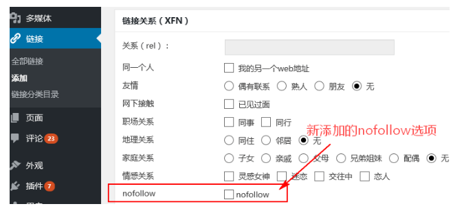 WordPress为非友情链接添加nofollow属性的方法 WordPress网站seo wordpress教程 第3张