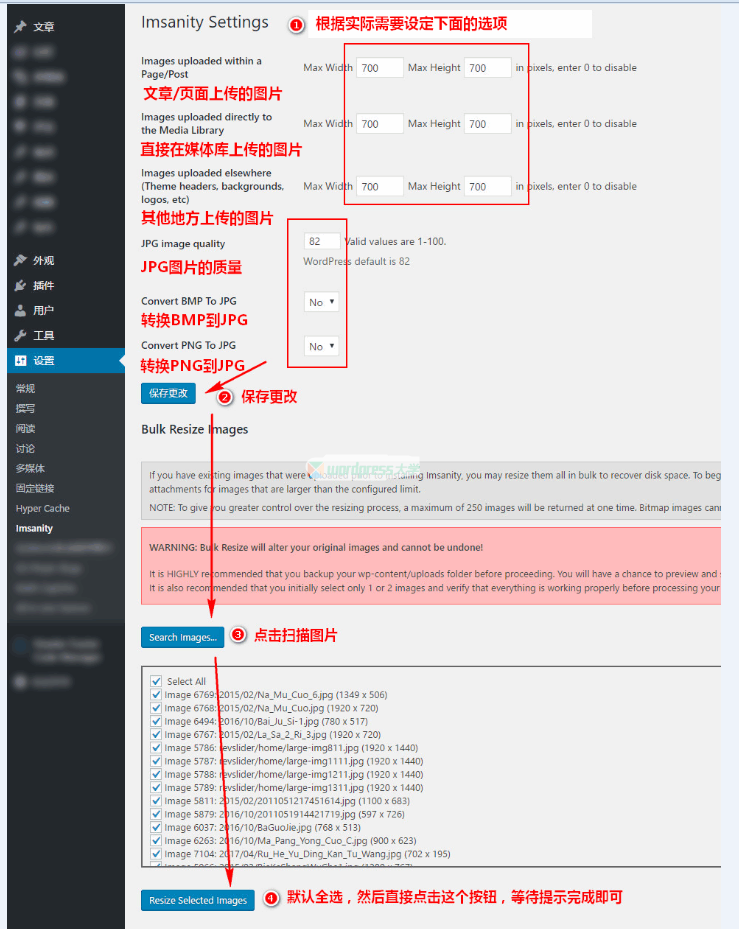 WordPress 使用 Imsanity 插件限制/批量调整上传图片的最大宽高