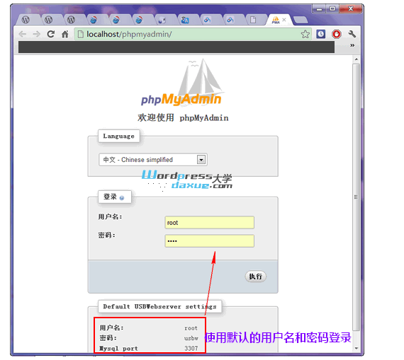 建站软件：USBWebserver 快速搭建本地PHP环境 WordPress网站维护 wordpress教程 第6张