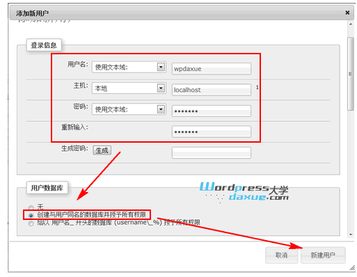 phpMyAdmin教程 之 创建新用户/导入/导出数据库 WordPress网站维护 wordpress教程 第2张