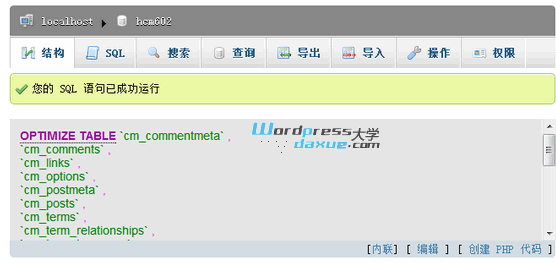 phpMyAdmin教程 之 检查/优化/修复/删除/编辑数据表 WordPress网站维护 wordpress教程 第2张