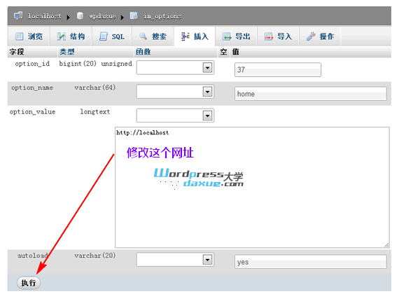 phpMyAdmin教程 之 检查/优化/修复/删除/编辑数据表 WordPress网站维护 wordpress教程 第9张