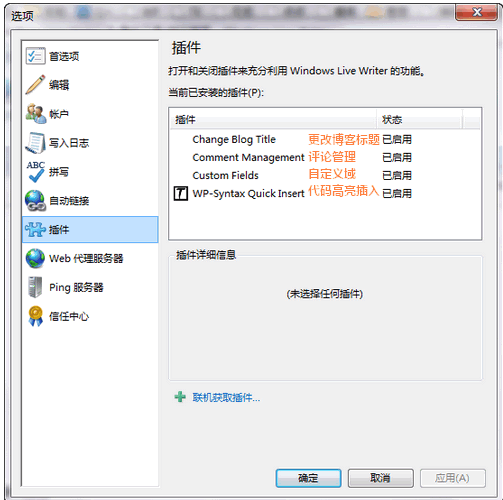 Windows Live Writer 之 自定义字段插件+备份工具 WordPress网站维护 wordpress教程 第2张