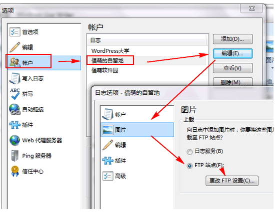 Windows Live Writer 之 设置FTP上传图片 WordPress网站维护 wordpress教程 第1张