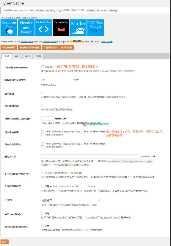 WordPress缓存插件：Hyper Cache WordPress网站维护 wordpress教程 第1张