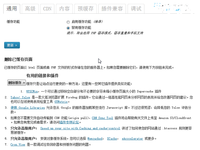 WordPress缓存插件：WP Super Cache WordPress网站维护 wordpress教程 第1张