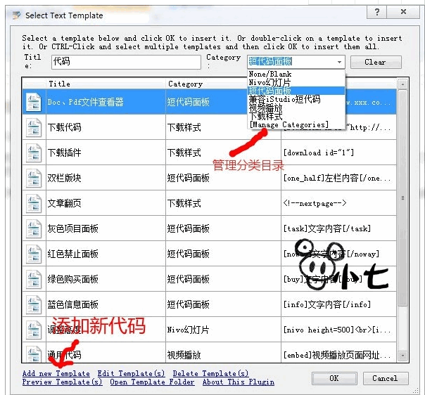 Windows Live Writer 之 快捷插入文本片段插件 TextTemplates WordPress网站维护 wordpress教程 第2张