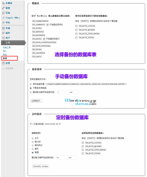 WordPress数据库定时备份插件：WordPress Database Backup WordPress网站维护 wordpress教程 第1张