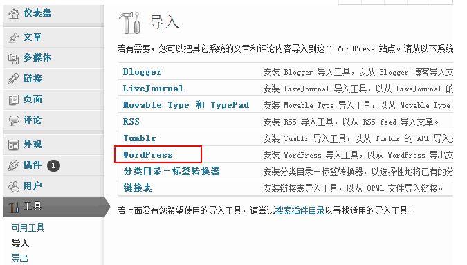 使用WordPress自带导出导入功能备份和恢复网站 WordPress网站维护 wordpress教程 第2张