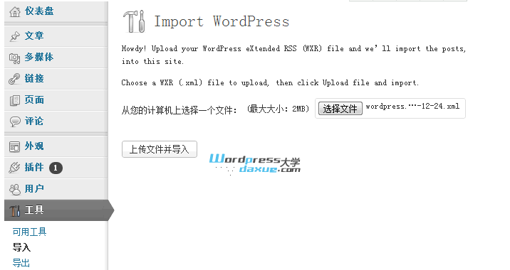 使用WordPress自带导出导入功能备份和恢复网站 WordPress网站维护 wordpress教程 第4张