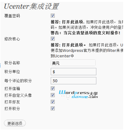 WordPress UCenter集成插件，实现多程序的用户同步 WordPress网站维护 wordpress教程 第4张