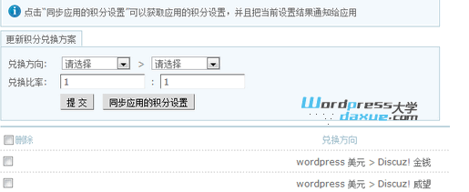 WordPress UCenter集成插件，实现多程序的用户同步 WordPress网站维护 wordpress教程 第7张