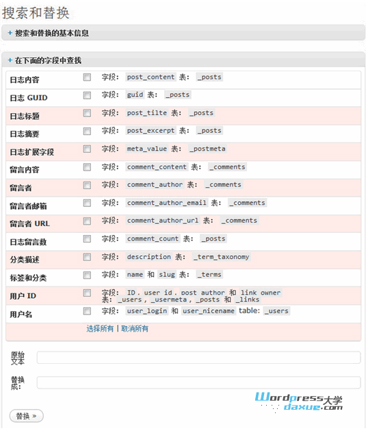 WordPress批量搜索和替换插件：Search & Replace WordPress网站维护 wordpress教程 第1张