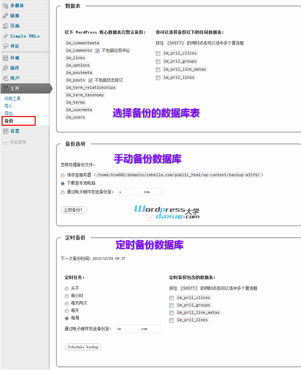 10 个免费的 WordPress 备份插件 WordPress网站维护 wordpress教程 第10张