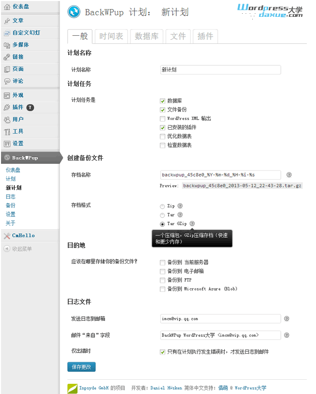 WordPress超强备份插件：BackWPup 中文版 WordPress网站维护 wordpress教程 第1张