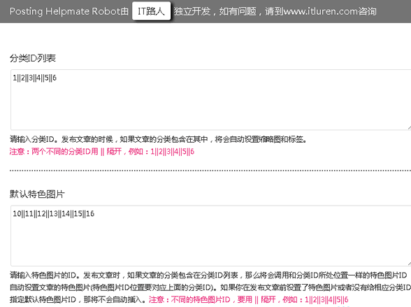 WordPress发布助手：Posting Helpmate Robot（自动匹配特色图片和标签） WordPress网站维护 wordpress教程 第1张