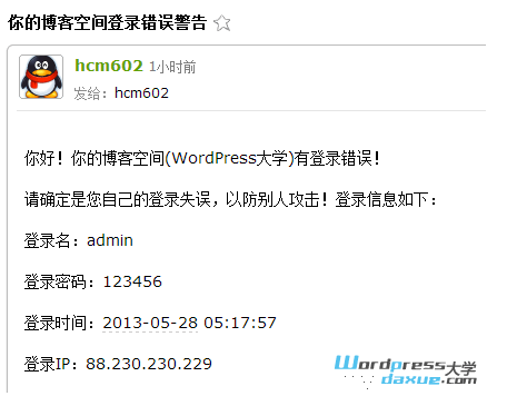 有人登录WordPress后台时邮件提醒管理员 WordPress网站维护 wordpress教程 第1张