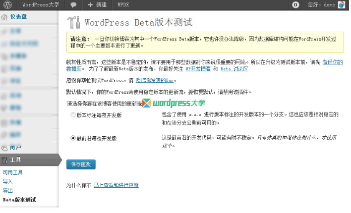 使用 WordPress Beta Tester 升级到WordPress测试版 WordPress网站维护 wordpress教程 第1张