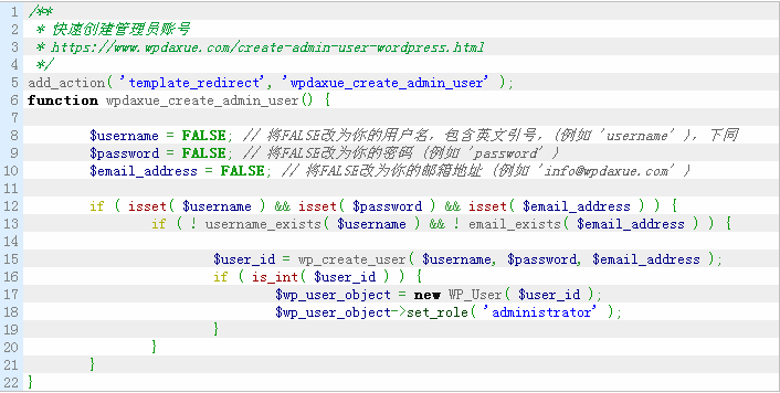 自动创建WordPress管理员账号 WordPress网站维护 wordpress教程 第1张