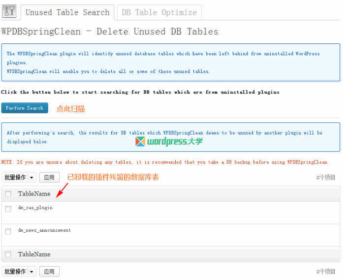 WordPress 删除已卸载的插件所残留的数据库表 WordPress网站维护 wordpress教程 第1张
