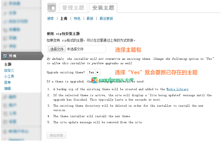 WordPress 快速更新已存在的主题和插件 WordPress网站维护 wordpress教程 第1张