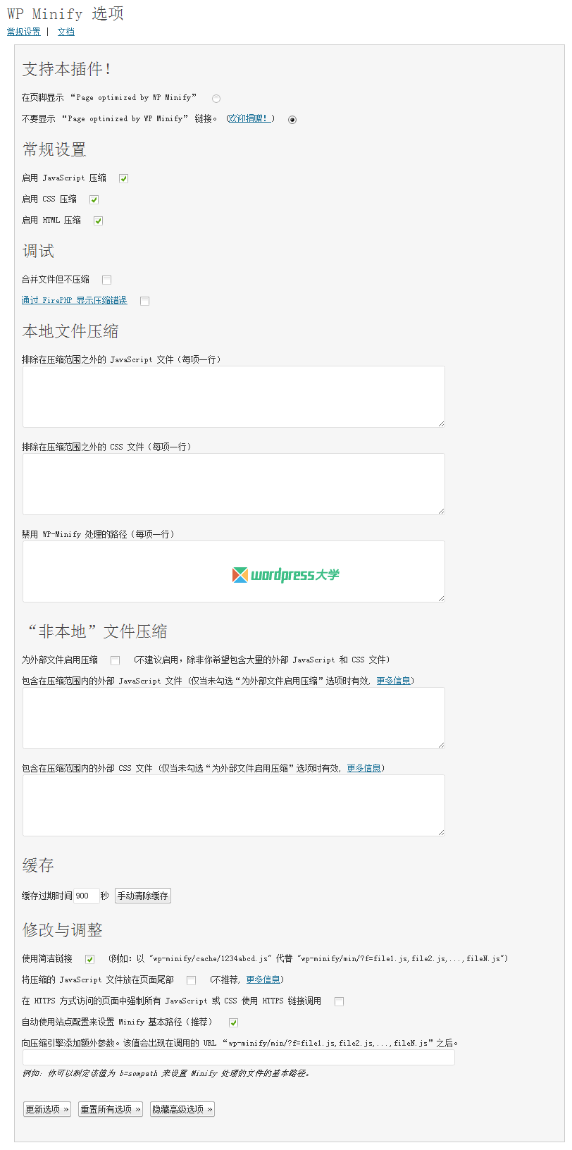 使用 Minify 合并压缩 WordPress 的 js 和 css 文件 WordPress网站维护 wordpress教程 第1张