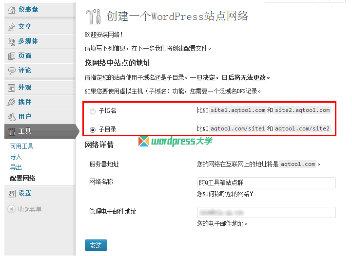 WordPress 开启多站点（含Apache和Nginx伪静态规则） WordPress网站维护 wordpress教程 第1张