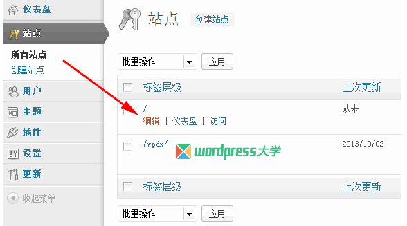 WordPress 开启多站点（含Apache和Nginx伪静态规则） WordPress网站维护 wordpress教程 第13张