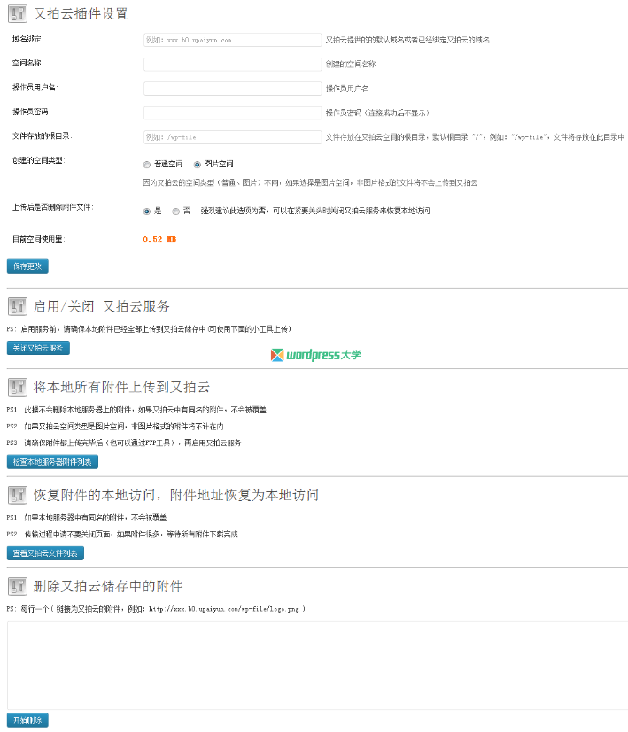 WordPress 又拍云存储插件 Upyun For WordPress WordPress网站维护 wordpress教程 第1张