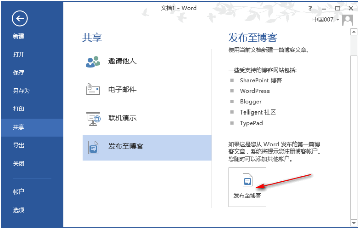 巧用 Word 2013 发布文章到 WordPress 博客 WordPress网站维护 wordpress教程 第2张