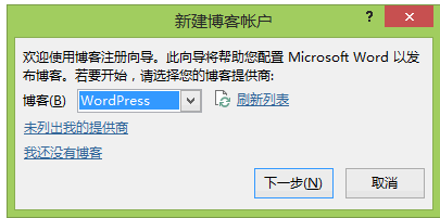 巧用 Word 2013 发布文章到 WordPress 博客 WordPress网站维护 wordpress教程 第4张