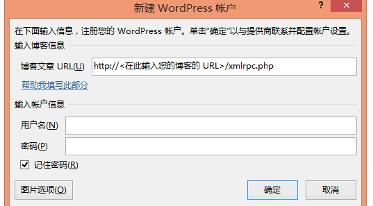 巧用 Word 2013 发布文章到 WordPress 博客 WordPress网站维护 wordpress教程 第5张