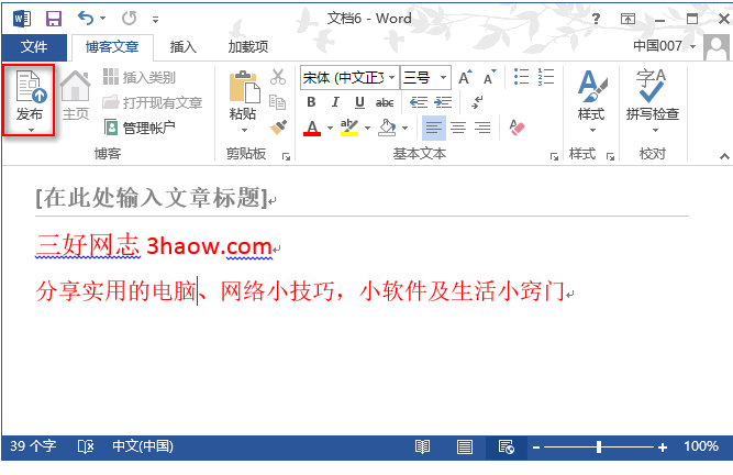 巧用 Word 2013 发布文章到 WordPress 博客 WordPress网站维护 wordpress教程 第6张