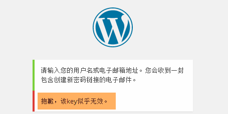 修复 WordPress 找回密码提示“抱歉，该key似乎无效” WordPress网站维护 wordpress教程 第1张