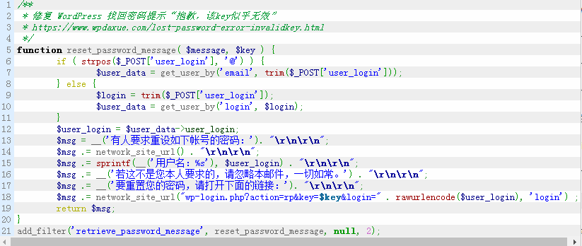 修复 WordPress 找回密码提示“抱歉，该key似乎无效” WordPress网站维护 wordpress教程 第3张