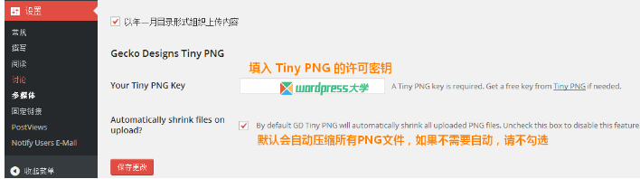 WordPress 自动压缩PNG图片 WordPress网站维护 wordpress教程 第1张